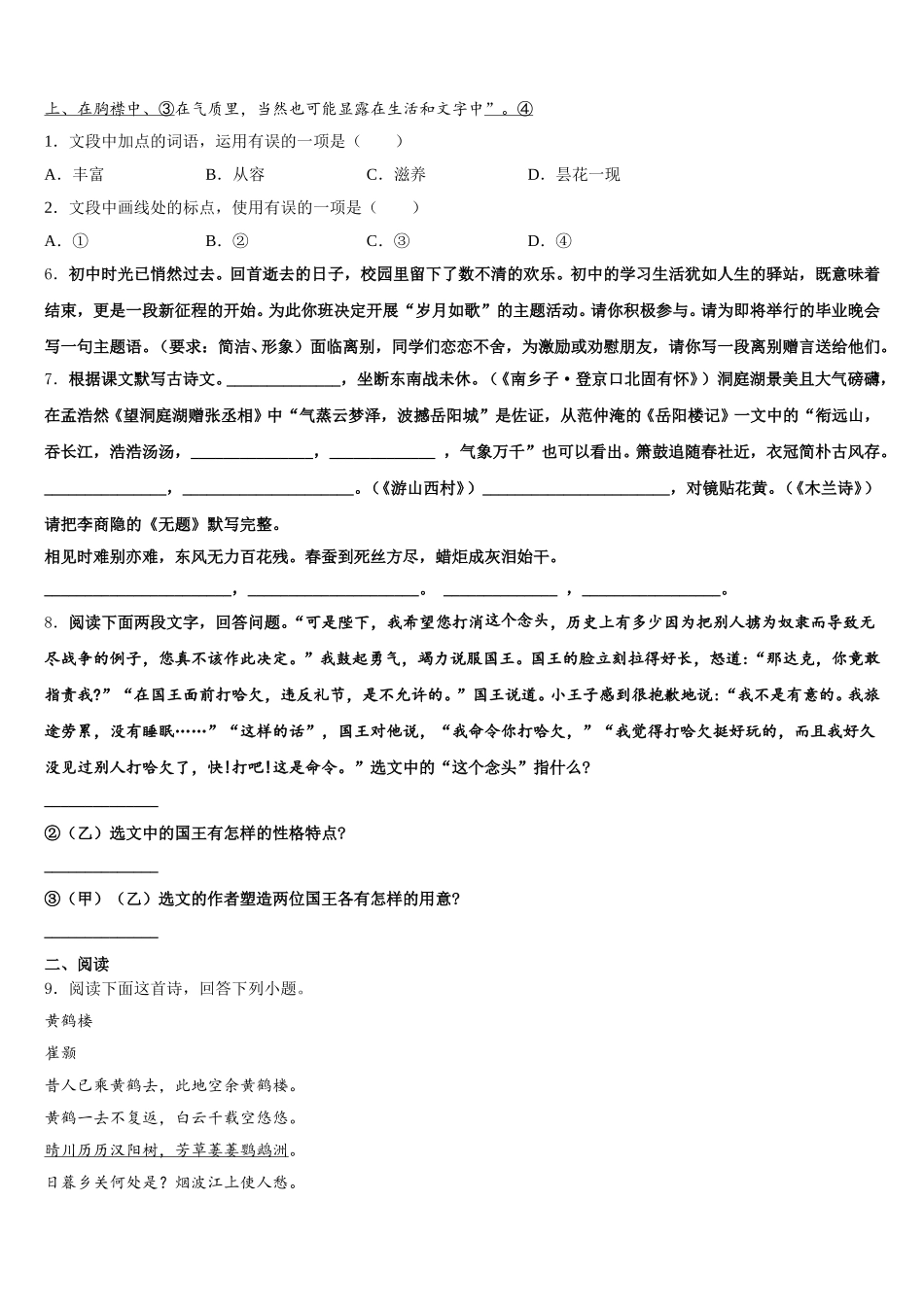 山东省沂南县重点中学2026届初三4月教学质量检测试题：语文试题试卷含解析_第2页