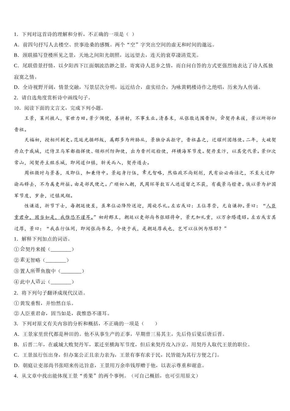 山东省沂南县重点中学2026届初三4月教学质量检测试题：语文试题试卷含解析_第3页