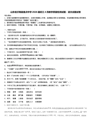 山东省沂南县重点中学2026届初三4月教学质量检测试题：语文试题试卷含解析