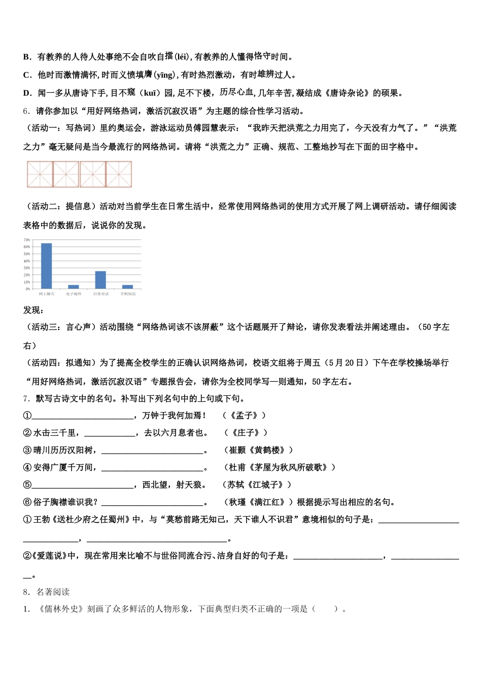 2026届山东省金乡县中考语文试题原创模拟卷（五）含解析_第2页