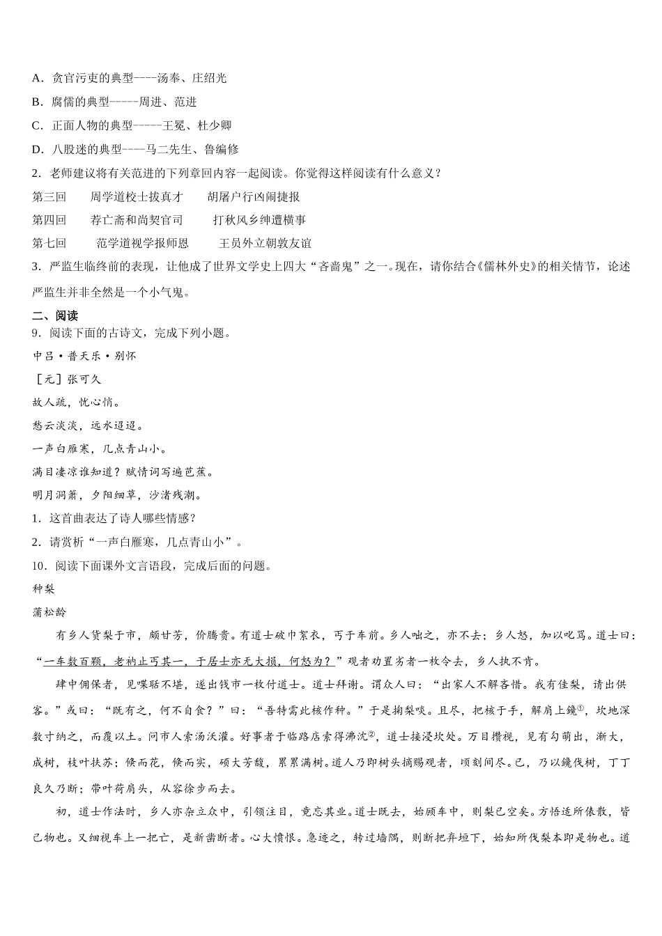 2026届山东省金乡县中考语文试题原创模拟卷（五）含解析_第3页