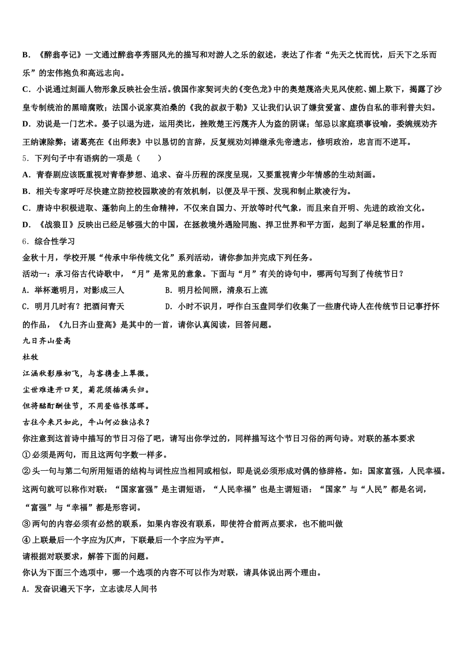 2026届山东省高密市银鹰文昌中学初三回头联考语文试题试卷含解析_第2页