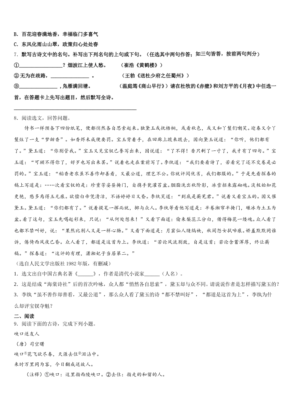 2026届山东省高密市银鹰文昌中学初三回头联考语文试题试卷含解析_第3页