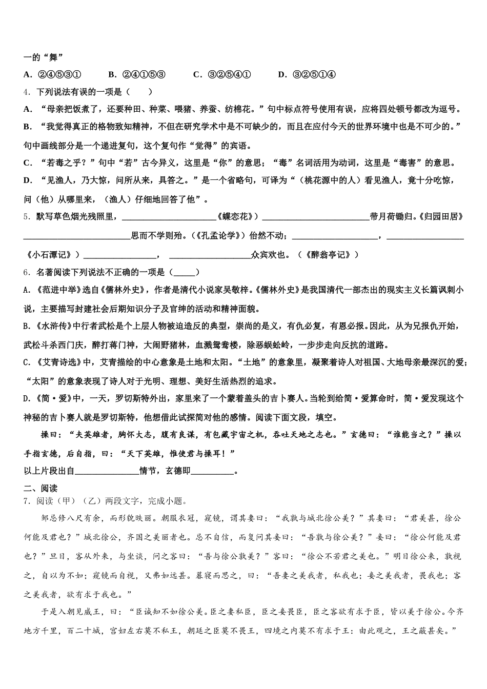 山东省青岛市市南区重点达标名校2026届中考第二次模拟考试语文试题含解析_第2页