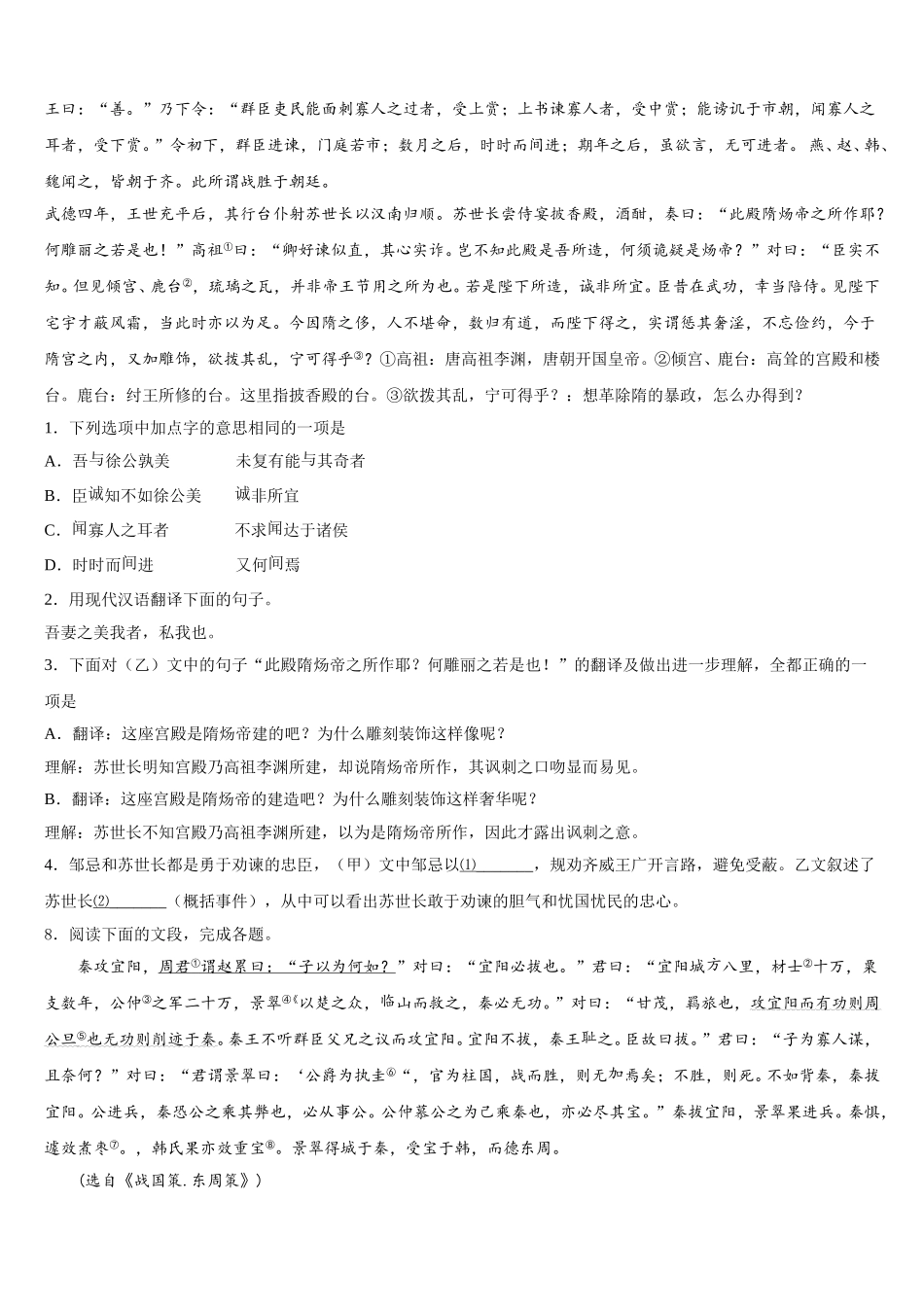 山东省青岛市市南区重点达标名校2026届中考第二次模拟考试语文试题含解析_第3页