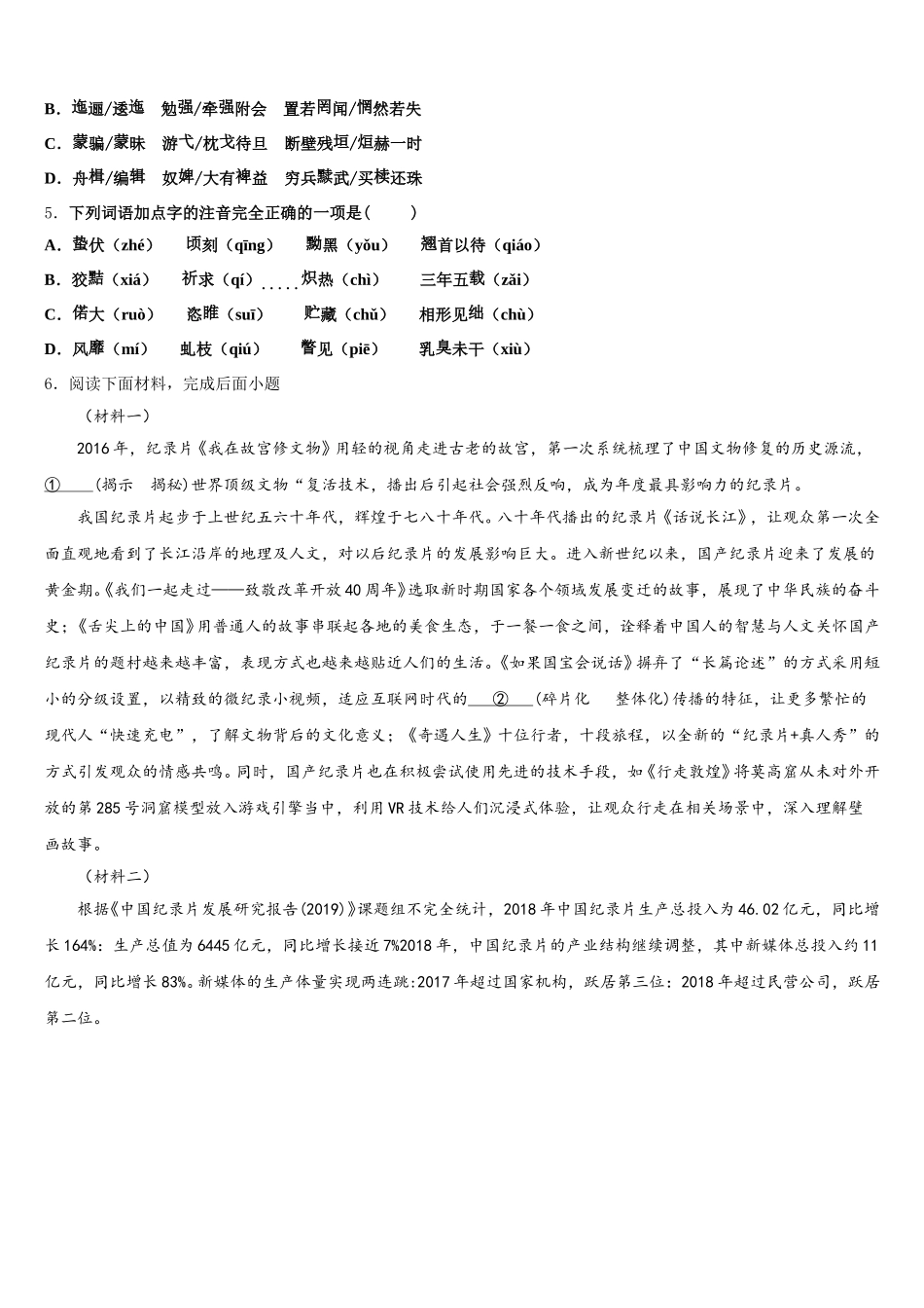山东省青岛市城阳九中学2025-2026学年初三3月月考语文试题（解析版）含解析_第2页