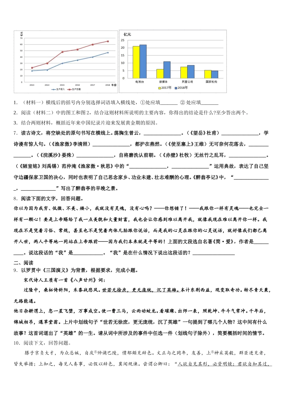 山东省青岛市城阳九中学2025-2026学年初三3月月考语文试题（解析版）含解析_第3页