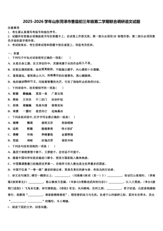 2025-2026学年山东菏泽市曹县初三年级第二学期联合调研语文试题含解析