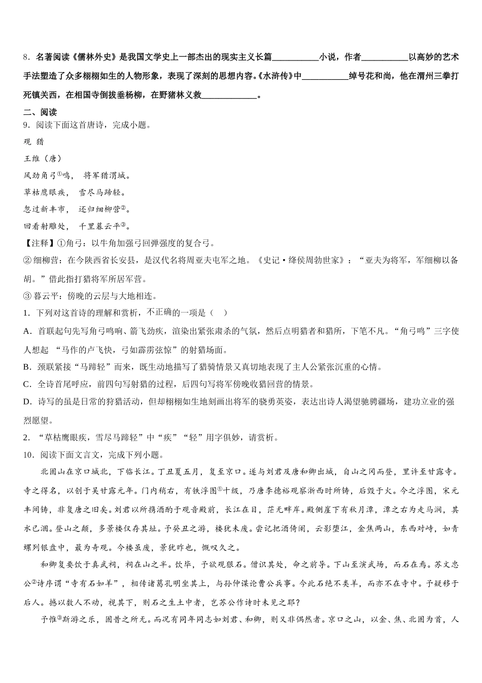 2025-2026学年山东省临沂市蒙阴县重点中学初三下学期月考（一）语文试题含解析_第3页