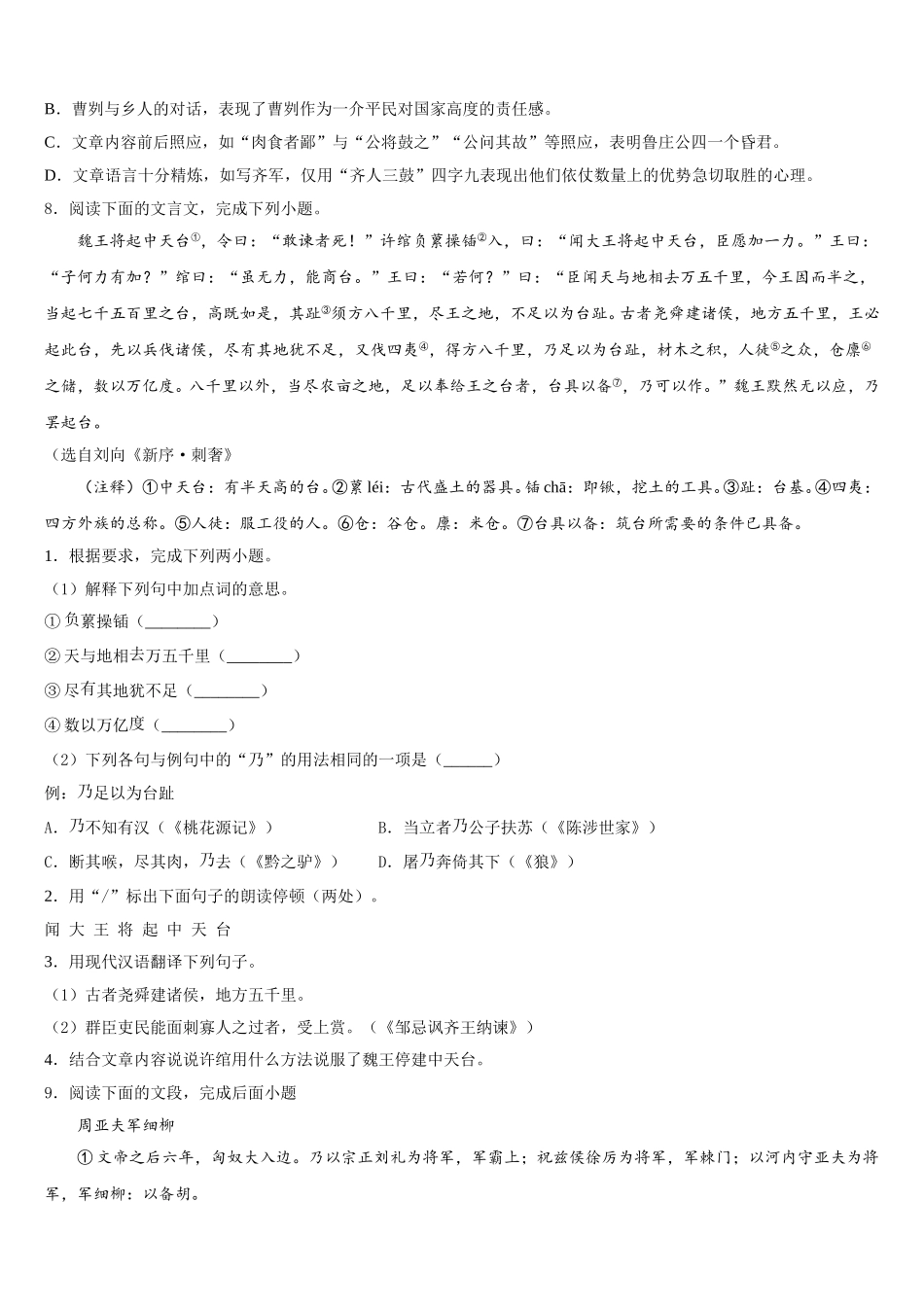 2026届山东省济宁市高新区初三下学期3月第一次质检语文试题试卷含解析_第3页