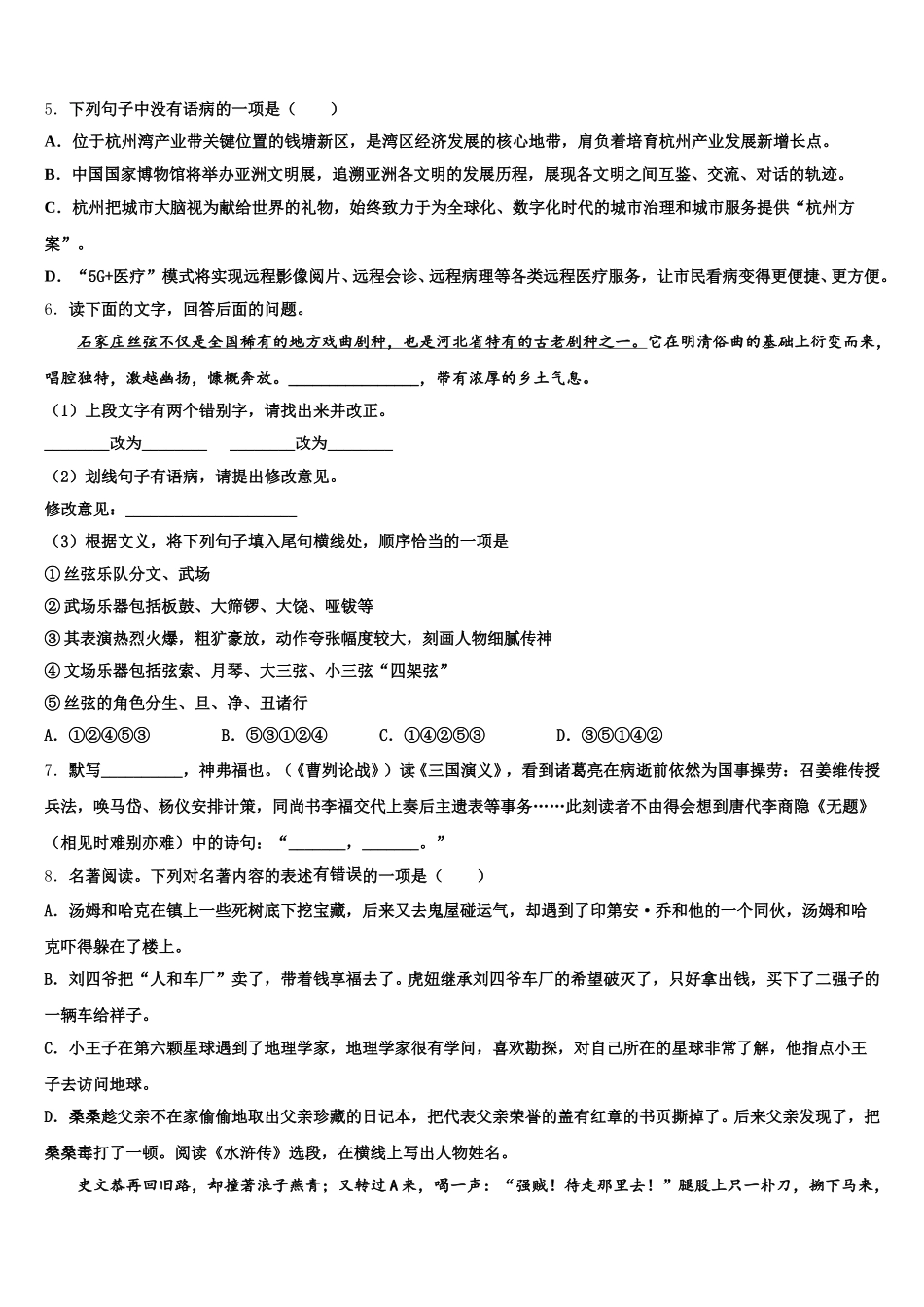 山东省临沭县第五初级中学2026届下学期初三四月考语文试题试卷含解析_第2页