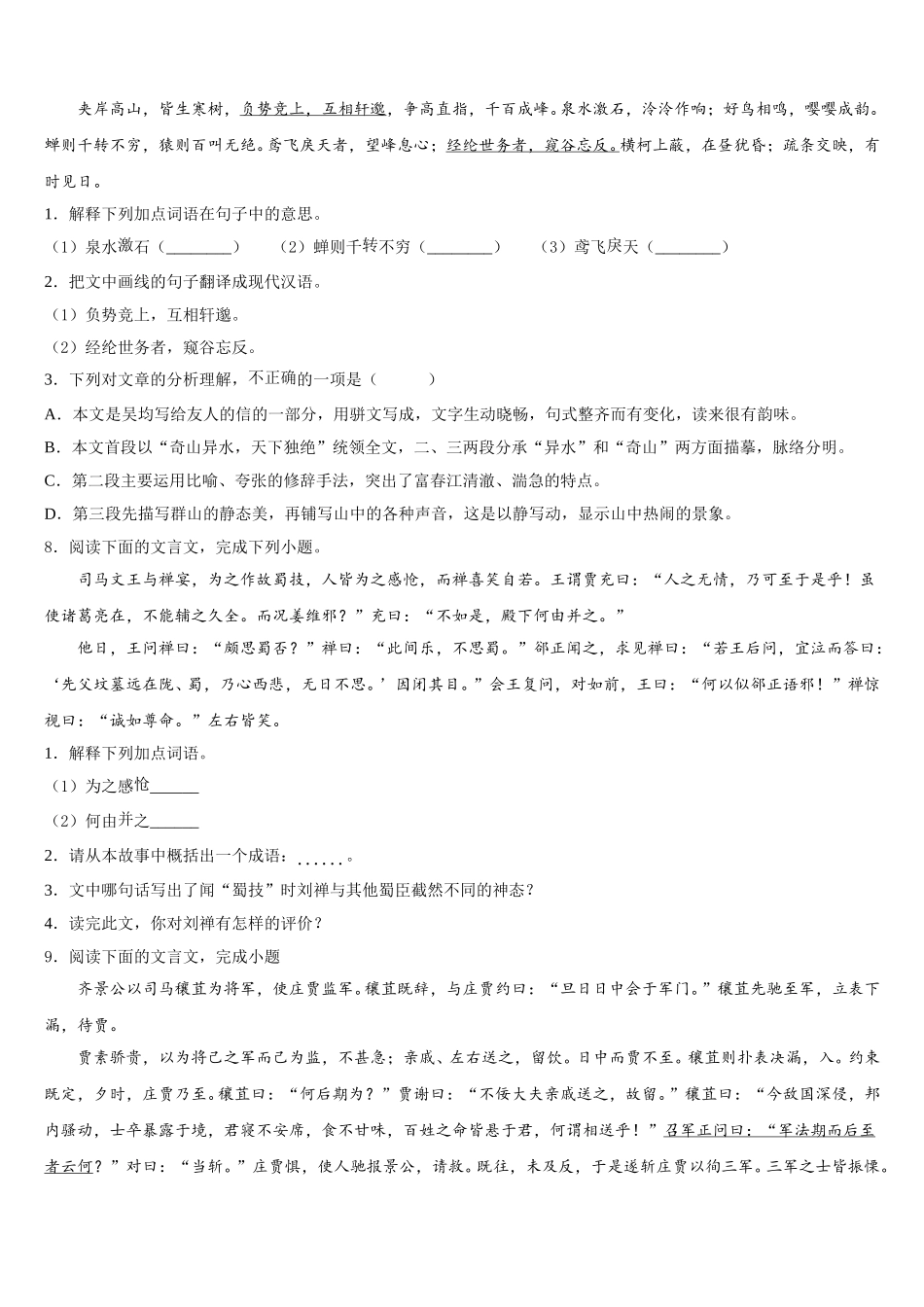 2026届山东省德州市夏津双语中学初三第一次质量调研语文试题含解析_第3页