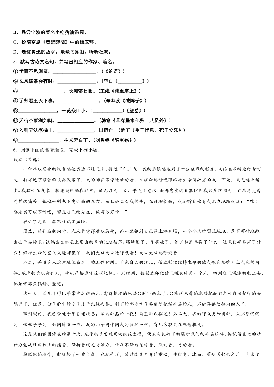 山东省德州地区2026届初三下学期1月大练习语文试题含解析_第2页