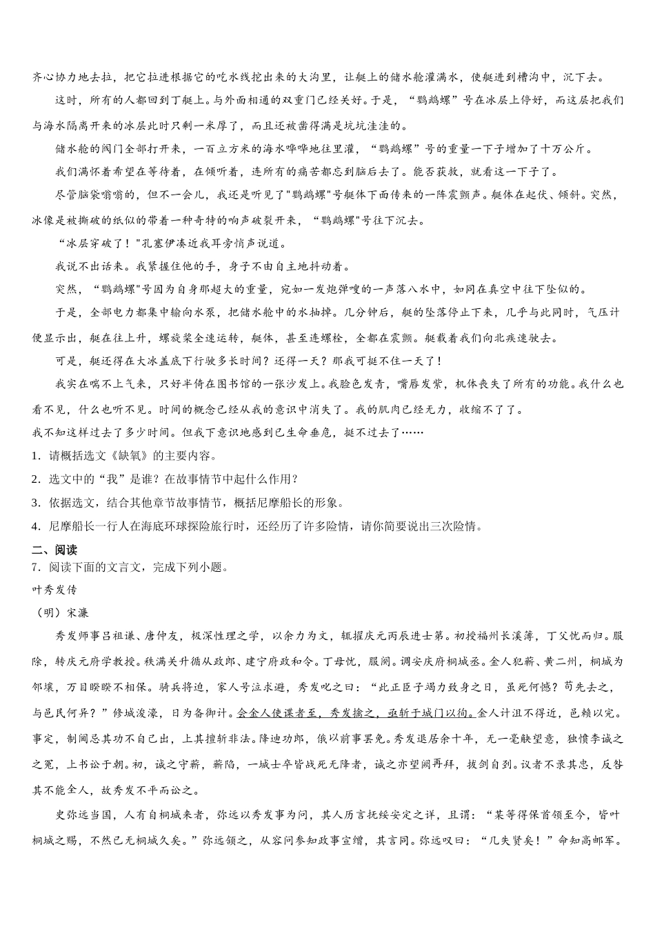 山东省德州地区2026届初三下学期1月大练习语文试题含解析_第3页