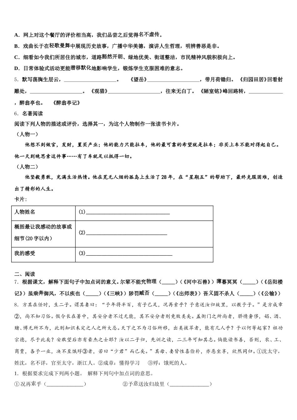 山东省淄博沂源县联考2026届初三下学期第二次“战疫”线上教学综合测试语文试题含解析_第2页