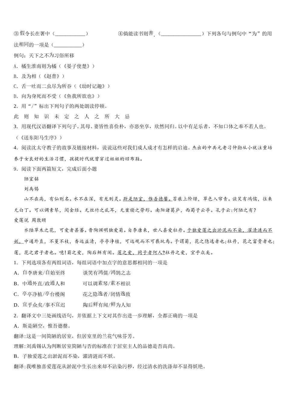山东省淄博沂源县联考2026届初三下学期第二次“战疫”线上教学综合测试语文试题含解析_第3页