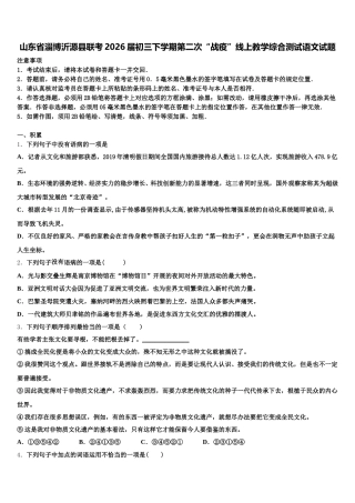 山东省淄博沂源县联考2026届初三下学期第二次“战疫”线上教学综合测试语文试题含解析