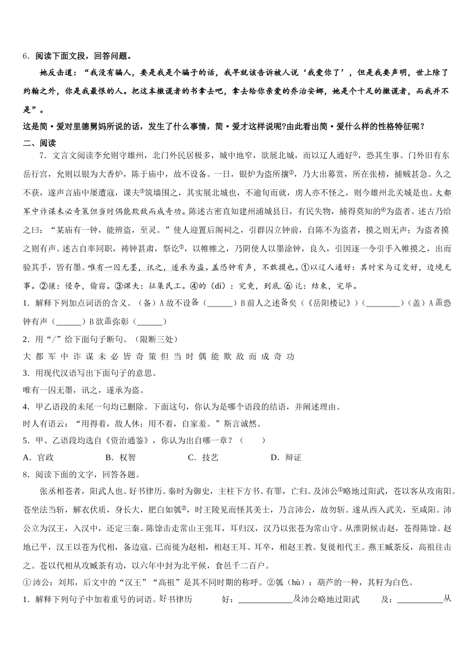 山东省济南市市中学区2026届中考预测密卷：语文试题试卷含解析_第2页
