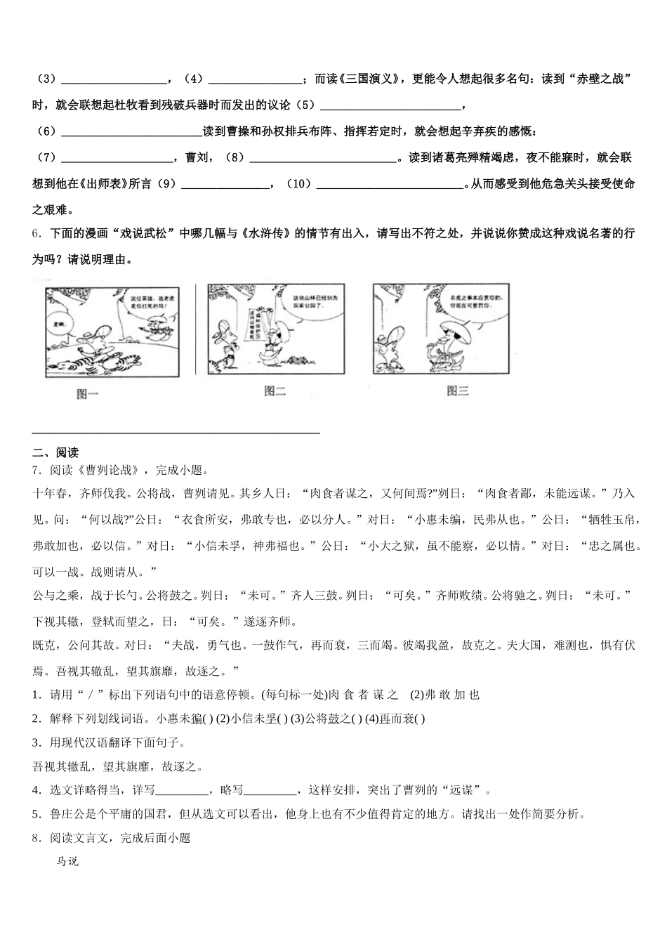 山东省滕州市洪绪镇洪绪中学2026届初三一模考试语文试题理试题含解析_第2页