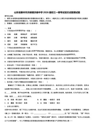 山东省滕州市洪绪镇洪绪中学2026届初三一模考试语文试题理试题含解析
