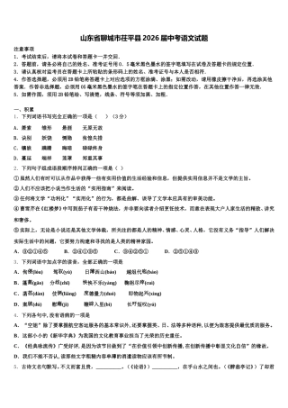 山东省聊城市茌平县2026届中考语文试题含解析