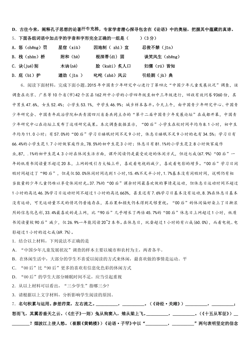 2026届山东省宁阳十一中初三第三次质量检测试题语文试题含解析_第2页