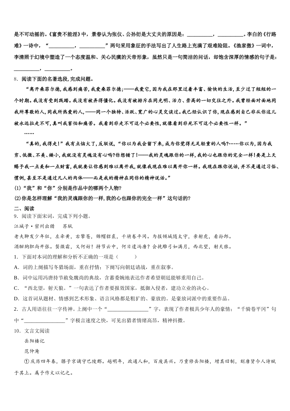 2026届山东省宁阳十一中初三第三次质量检测试题语文试题含解析_第3页