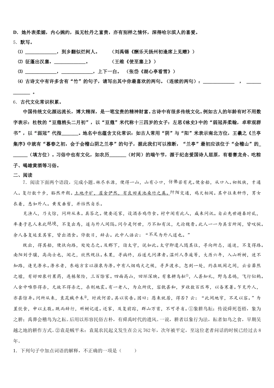 山东省安丘市石堆镇中学心中学2026年中考第五次适应性考试语文试题试卷含解析_第2页