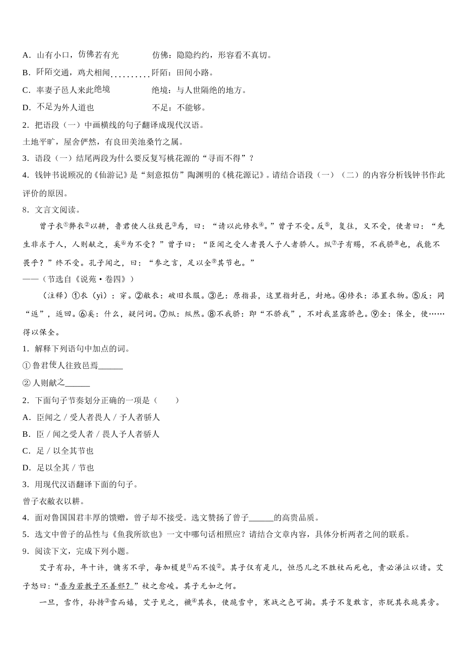 山东省安丘市石堆镇中学心中学2026年中考第五次适应性考试语文试题试卷含解析_第3页