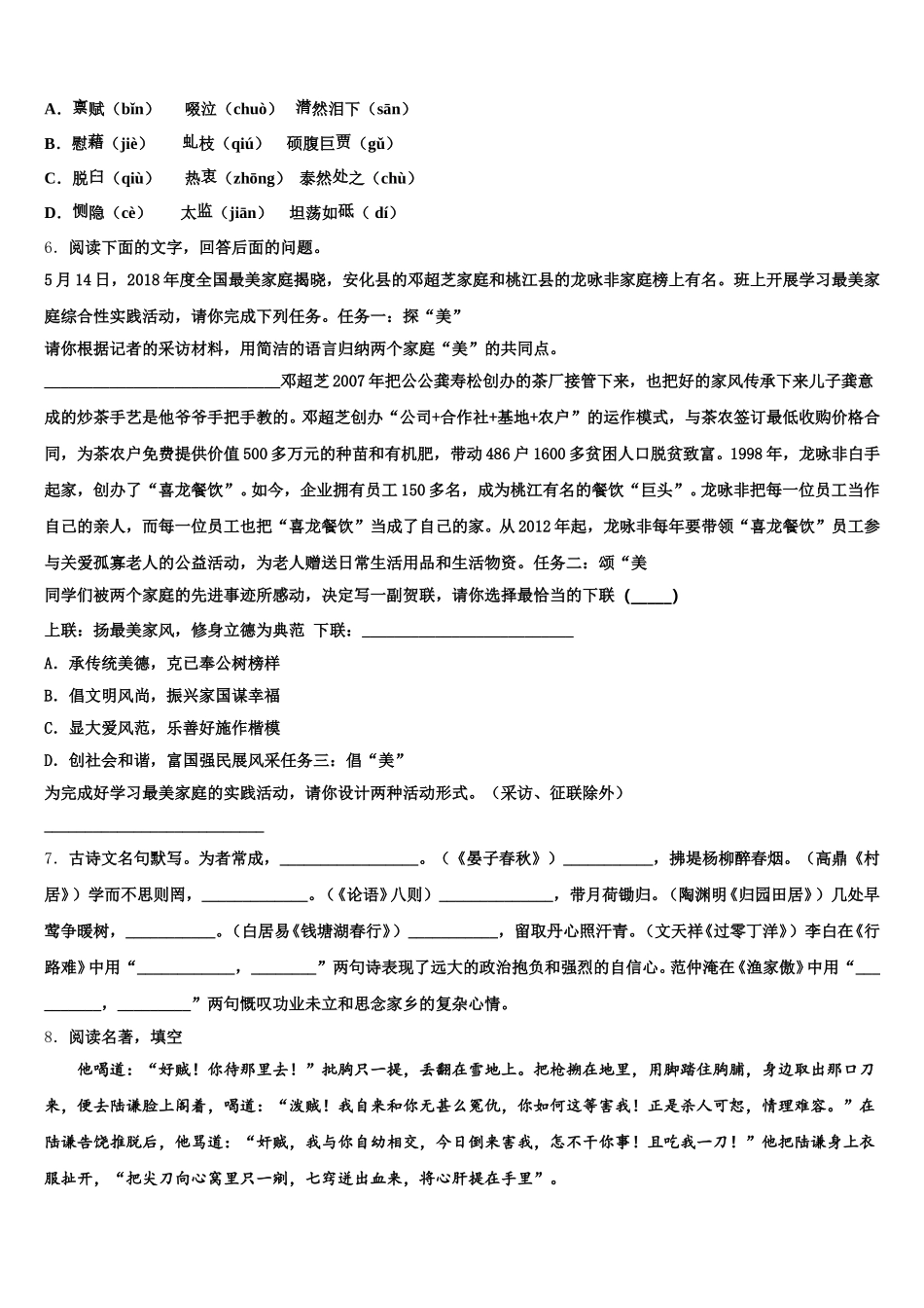山东省临沂市河东区2026届初三4月质量调研（二模）语文试题文试题含解析_第2页