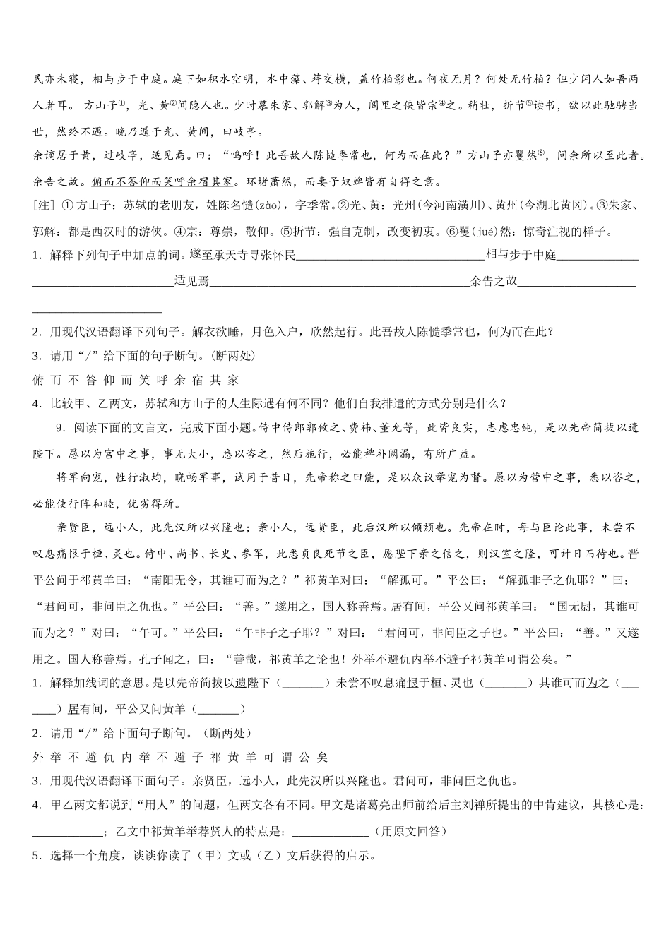 山东省烟台市龙口市达标名校2025-2026学年初三第二次统一考试语文试题试卷含解析_第3页
