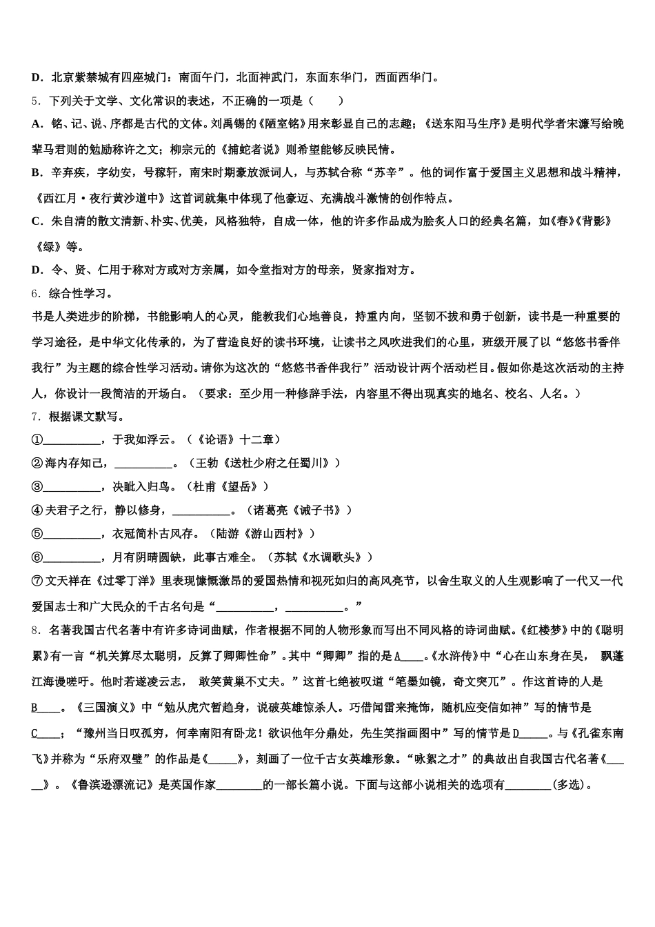 山东省宁津县2026届初三第四次中考适应性考试（4月）语文试题含解析_第2页