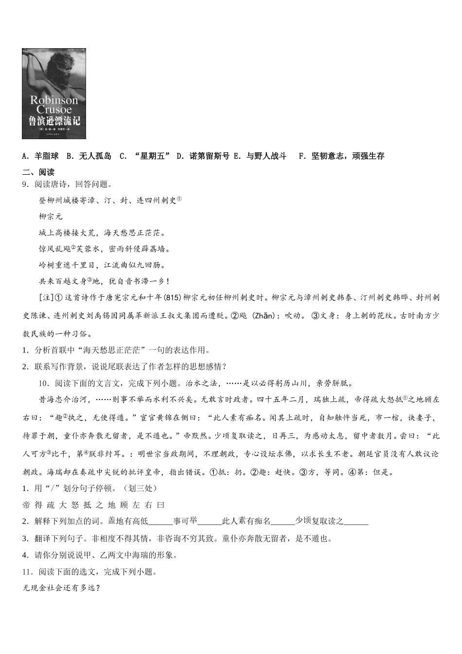 山东省宁津县2026届初三第四次中考适应性考试（4月）语文试题含解析_第3页