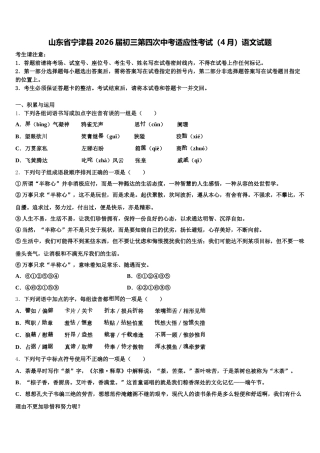 山东省宁津县2026届初三第四次中考适应性考试（4月）语文试题含解析
