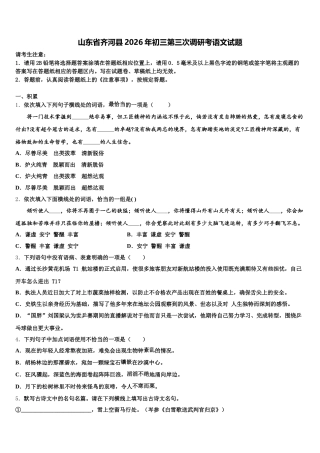 山东省齐河县2026年初三第三次调研考语文试题含解析
