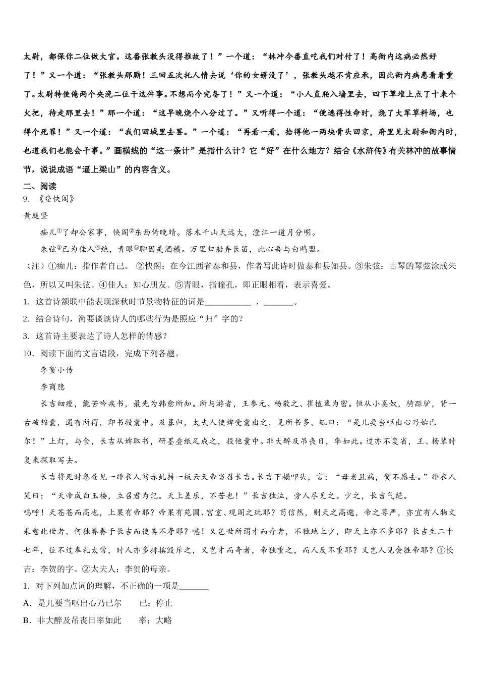 山东省潍坊诸城市第七中学2026年高中毕业生（第二次）复习统一检测试题语文试题含解析_第3页