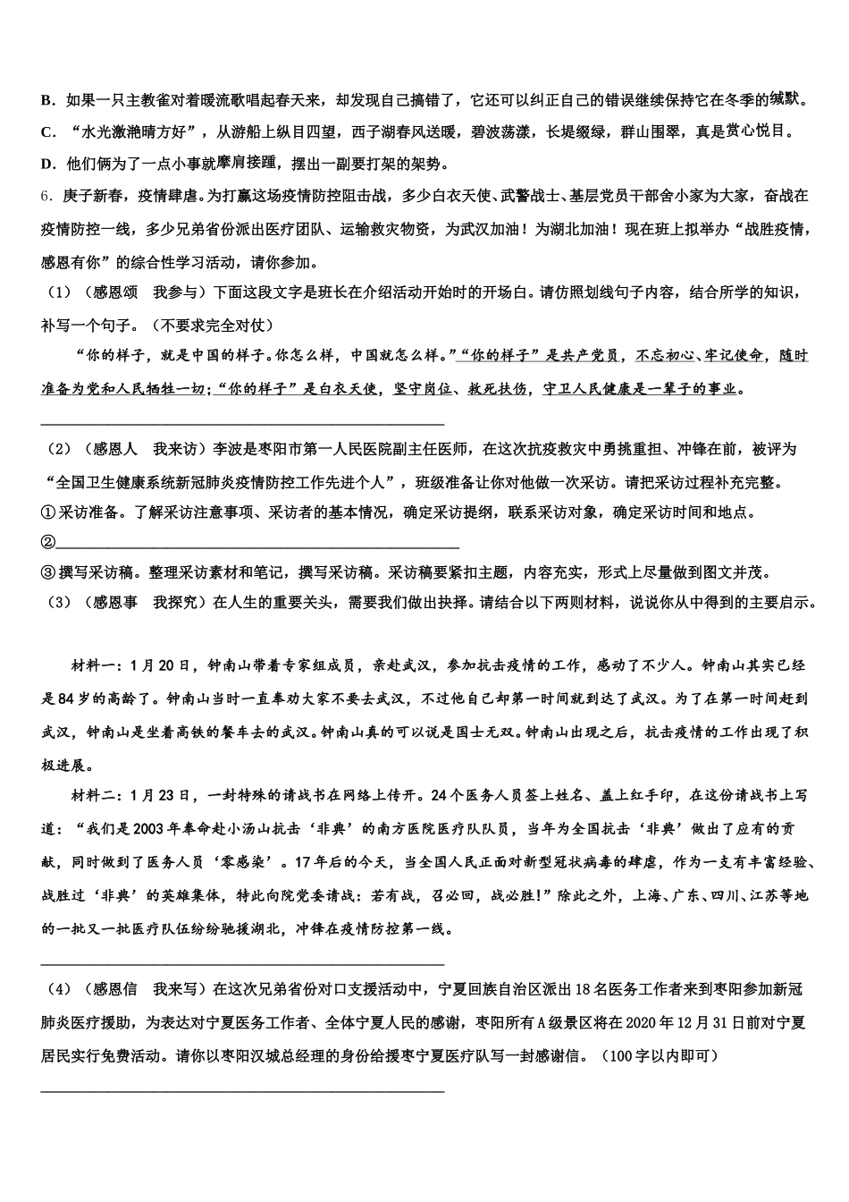 2025-2026学年山东省滨州惠民县联考初三3月月考语文试题（B卷）试卷含解析_第2页