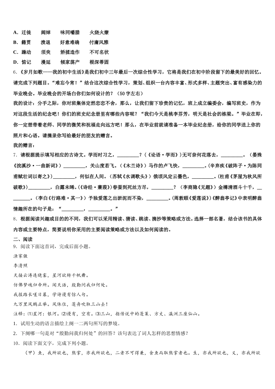 山东省枣庄市山亭区2026届初三二模冲刺（4）语文试题含解析_第2页