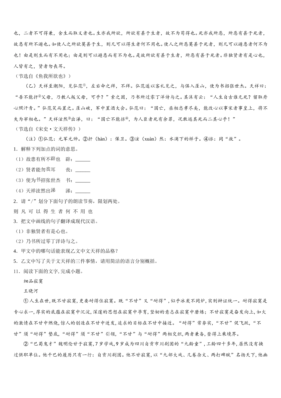 山东省枣庄市山亭区2026届初三二模冲刺（4）语文试题含解析_第3页