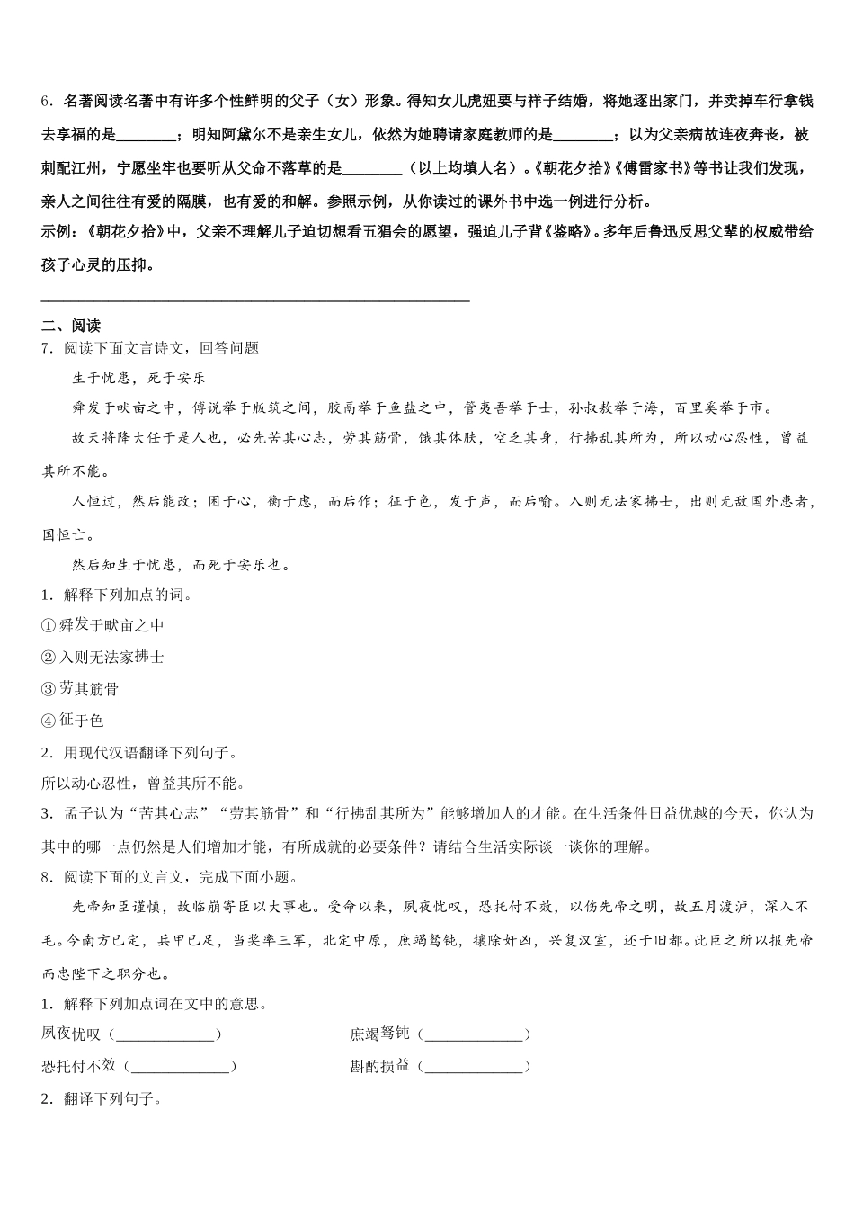 2026届山东省日照莒县联考初三二模考试语文试题含解析_第2页