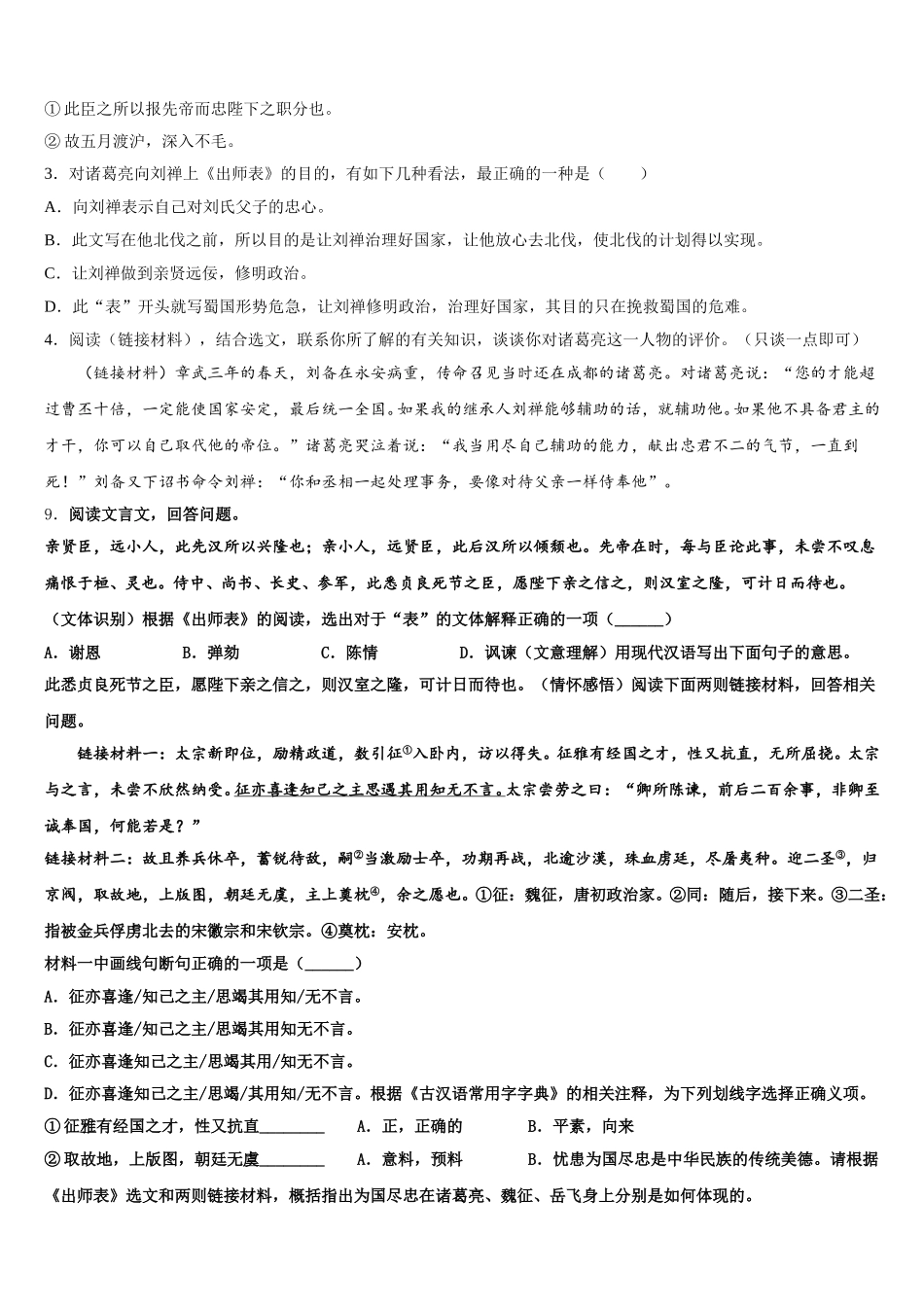 2026届山东省日照莒县联考初三二模考试语文试题含解析_第3页