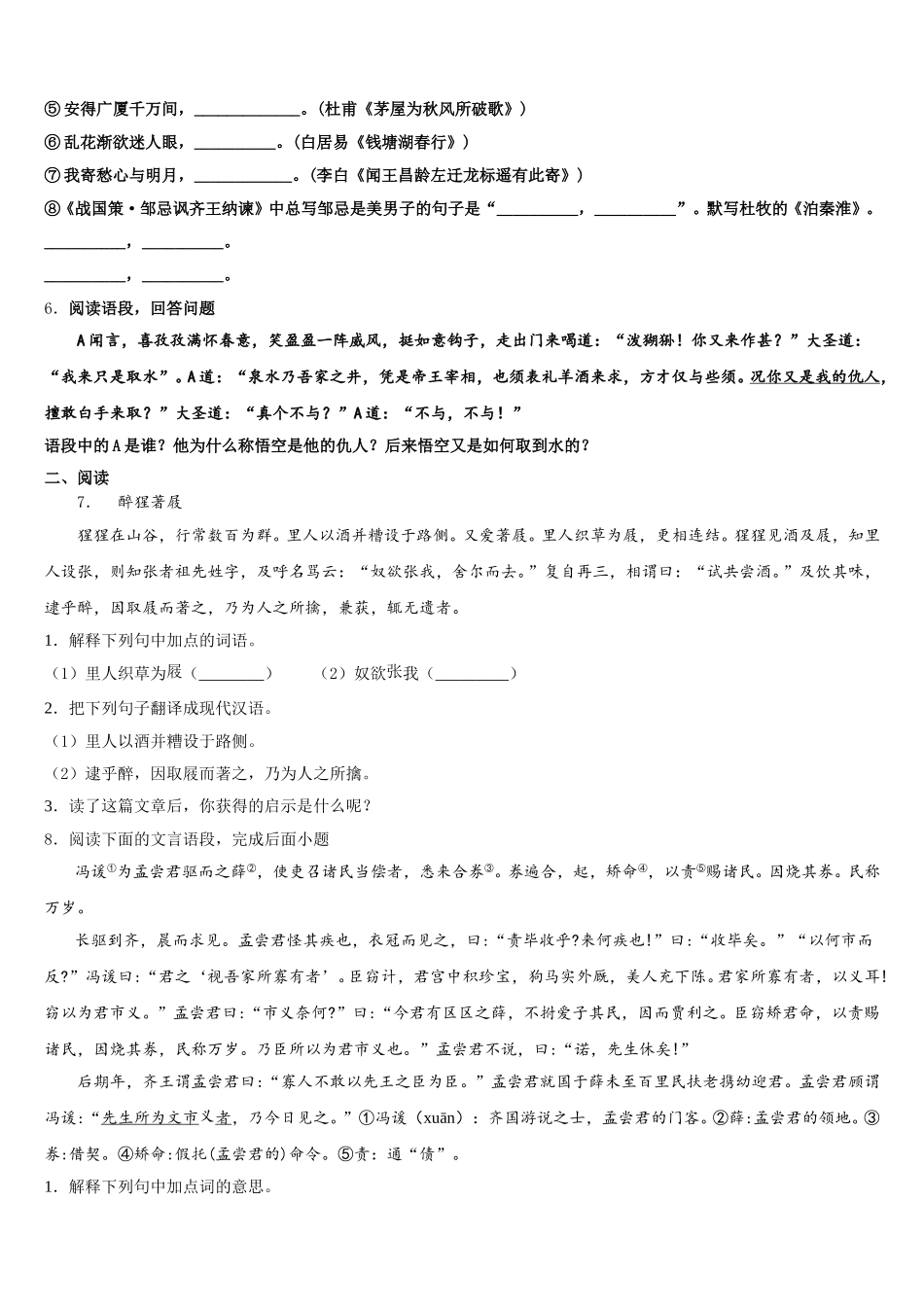 2026届山东淄博博山初三下学期一诊模拟语文试题理试卷含解析_第2页