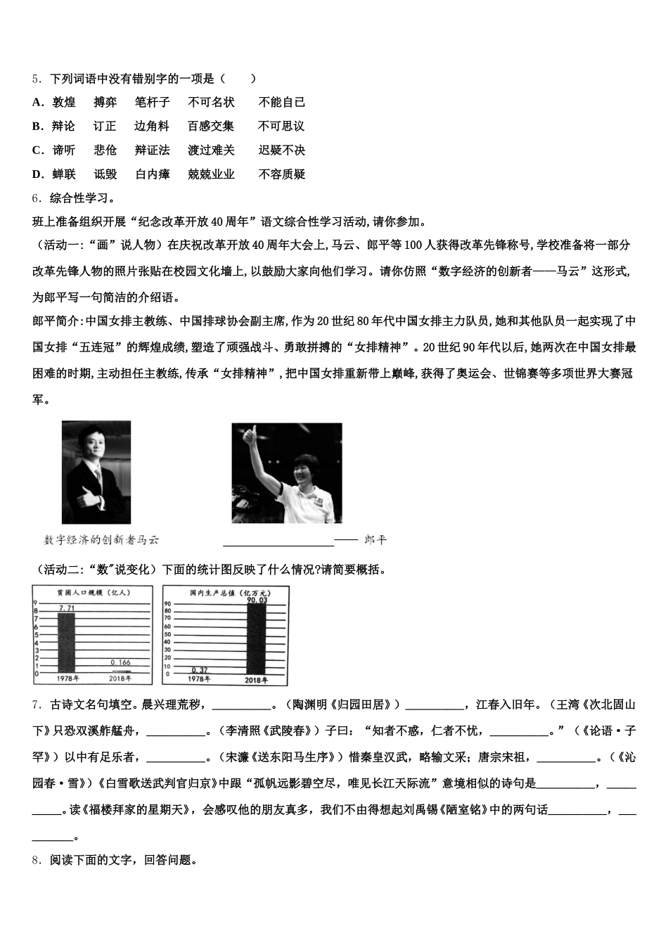 山东省济南市莱芜区2026年初三下学期期末考试语文试题理试题含解析_第2页