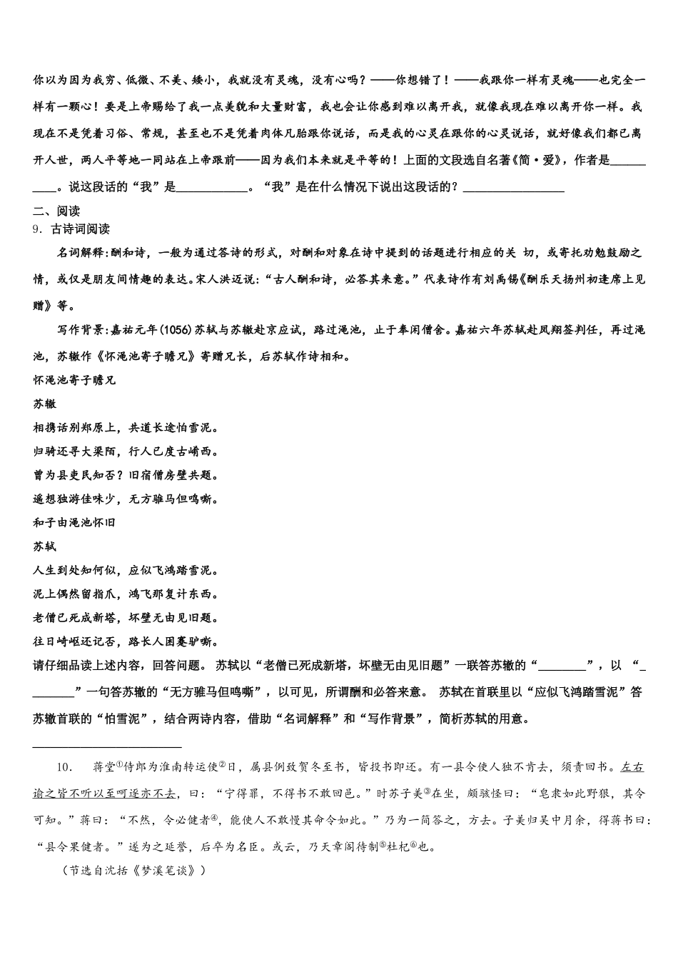 山东省济南市莱芜区2026年初三下学期期末考试语文试题理试题含解析_第3页