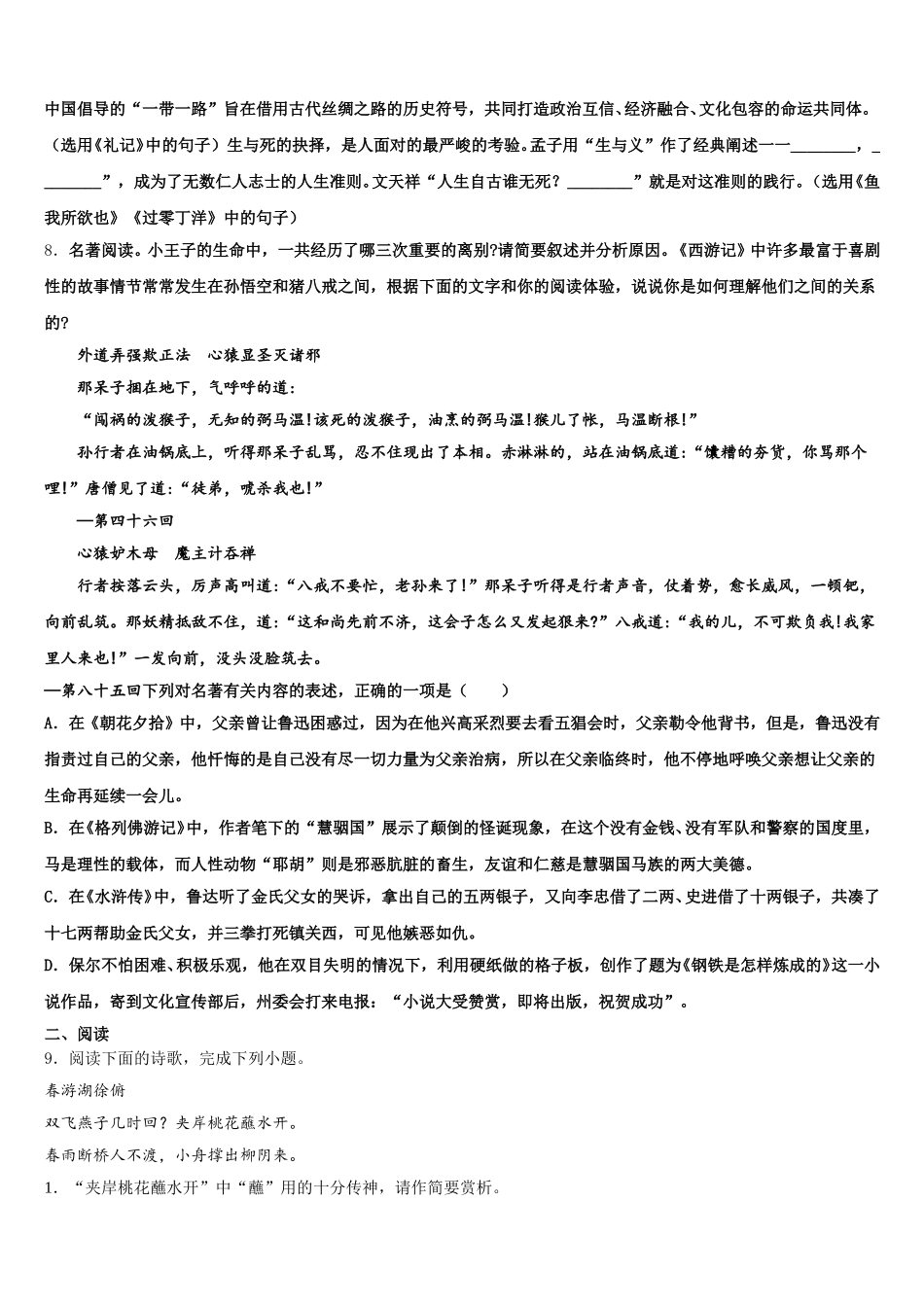 山东省青岛市西海岸、平度、胶州2026届初三下学期第五中考测评活动元月调考（期末）语文试题含解析_第3页