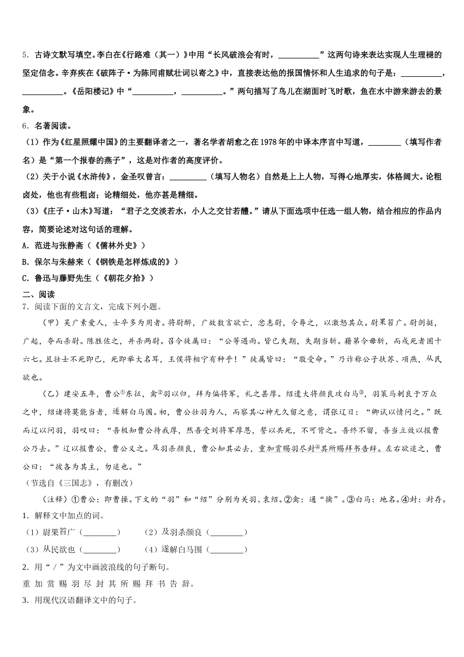 2026年山东省临沂市重点中学初三5月第一次诊断性考试语文试题含解析_第2页