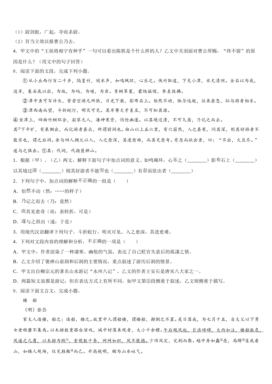 2026年山东省临沂市重点中学初三5月第一次诊断性考试语文试题含解析_第3页