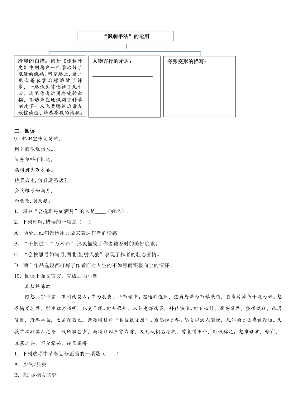 山东省泰安市新泰市2026届初三下学期第一次质量检测试题语文试题含解析_第3页