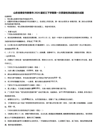 山东省泰安市新泰市2026届初三下学期第一次质量检测试题语文试题含解析