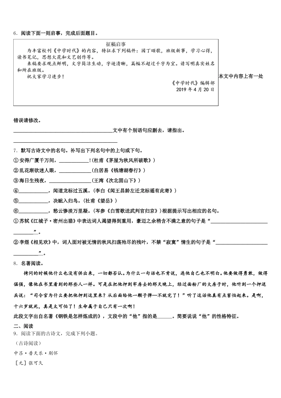 山东省沂水四十里中学2025-2026学年初三下期初考试语文试题含解析_第2页